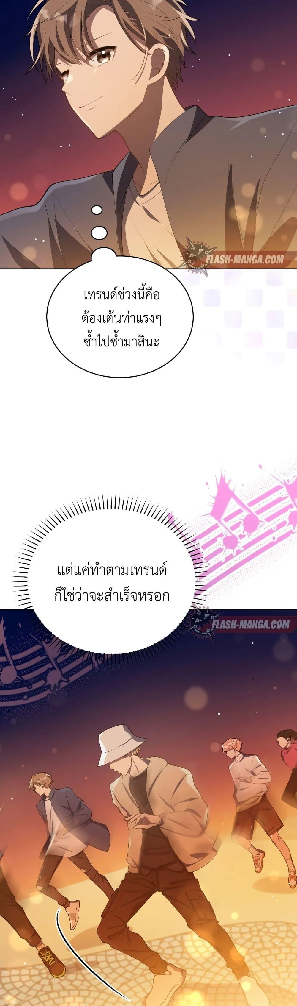 The Second Life of an All-Rounder Idol ตอนที่ 4 หน้า 91