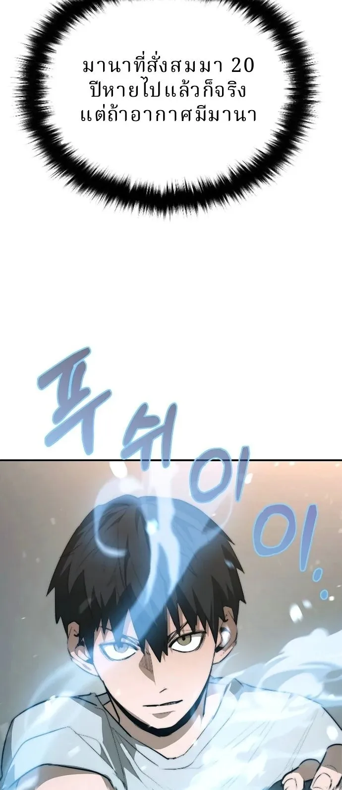 The Return of the World Savior ตอนที่ 2 หน้า 51