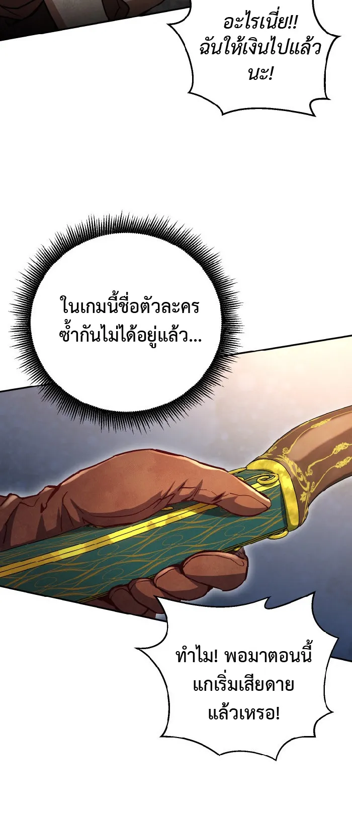 Legendary Blacksmith is Vengeance ตอนที่ 4 หน้า 77