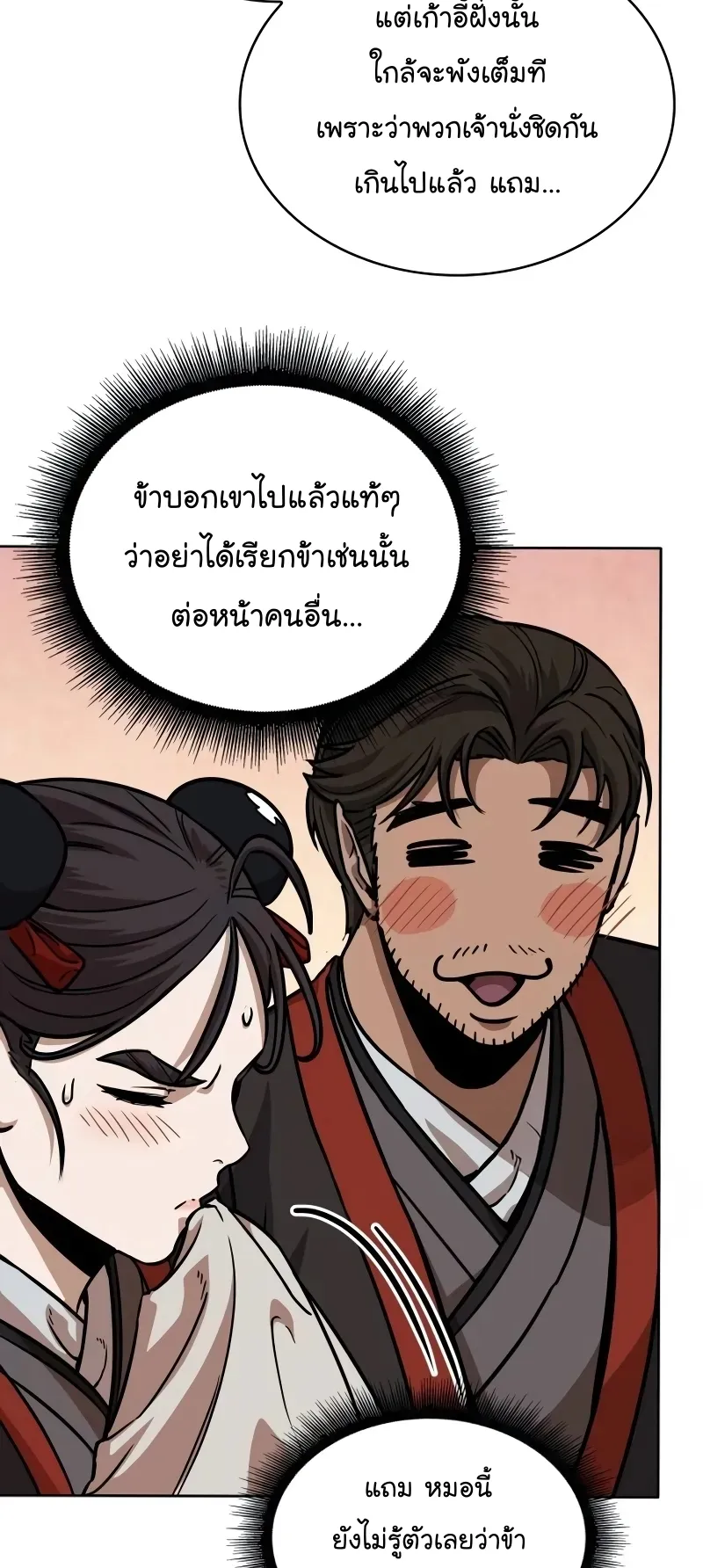 Nano Machine Chapter 239 หน้า 61