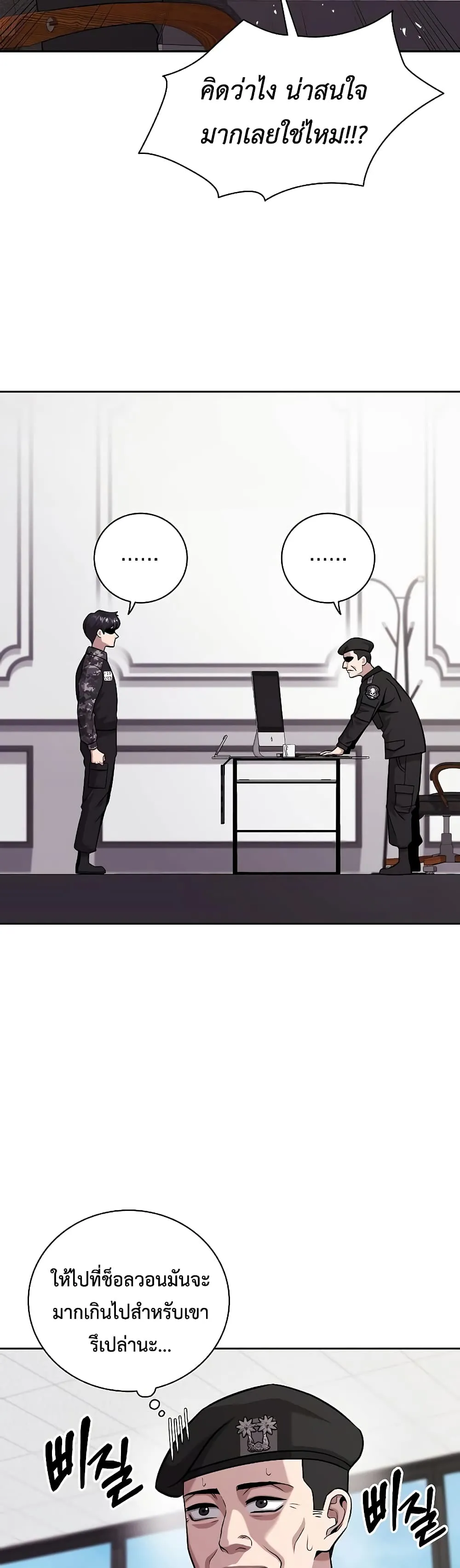 The Dark Mage’s Return to Enlistment ตอนที่ 8 หน้า 8