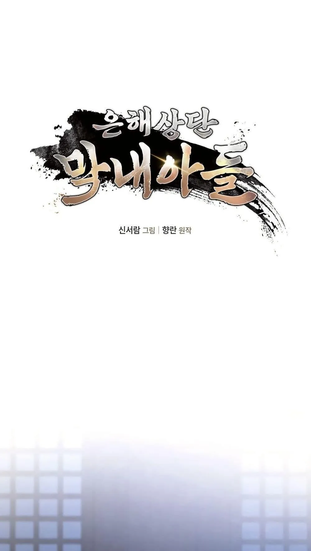 The Youngest Son of the Eunhae Sangdan ตอนที่ 7 หน้า 34