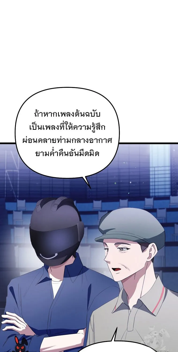 The Crazy Genius Composer Returns ตอนที่ 28 หน้า 74