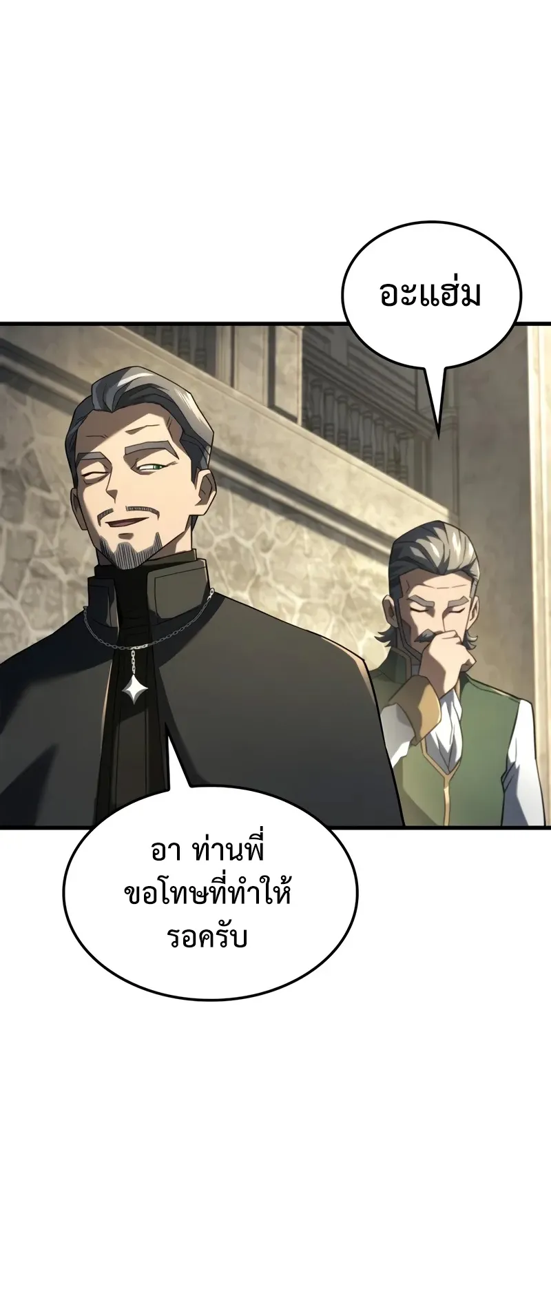 Revenge of the Iron-Blooded Sword Hound ตอนที่ 84 หน้า 12