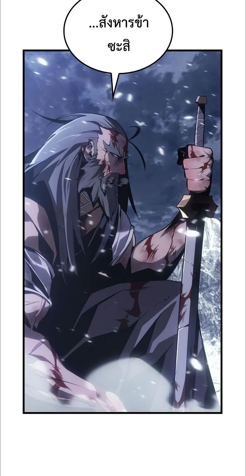 Ice Lord ตอนที่ 1 หน้า 7