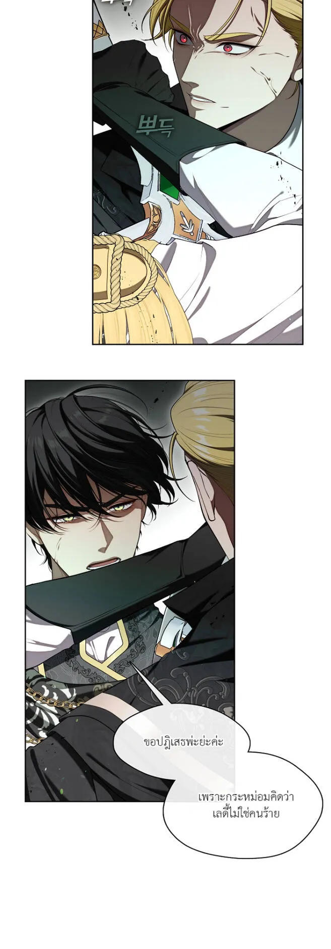 S-Class Hunter Doesn’t Want to Be a Villainous Princess ตอนที่ 10 หน้า 39