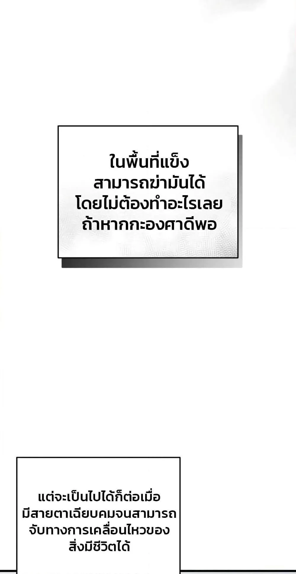 The Delusional Hunter in Another World ตอนที่ 2 หน้า 87