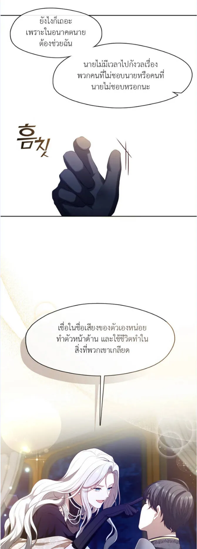 S-Class Hunter Doesn’t Want to Be a Villainous Princess ตอนที่ 8 หน้า 14