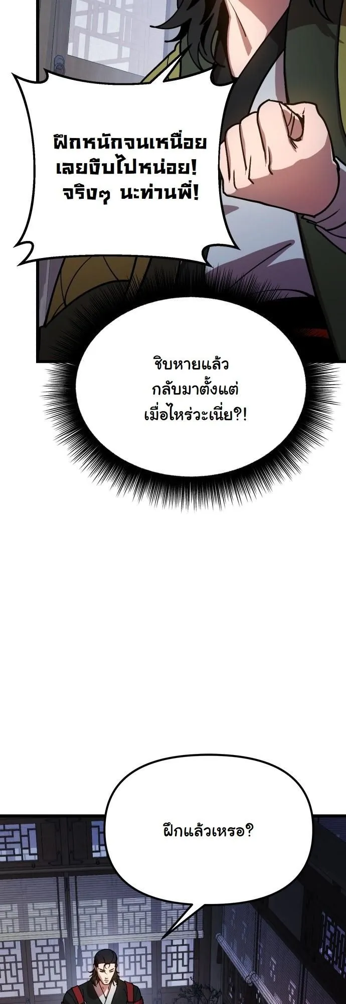 Chronicles of the Lazy Sovereign ตอนที่ 1 หน้า 93