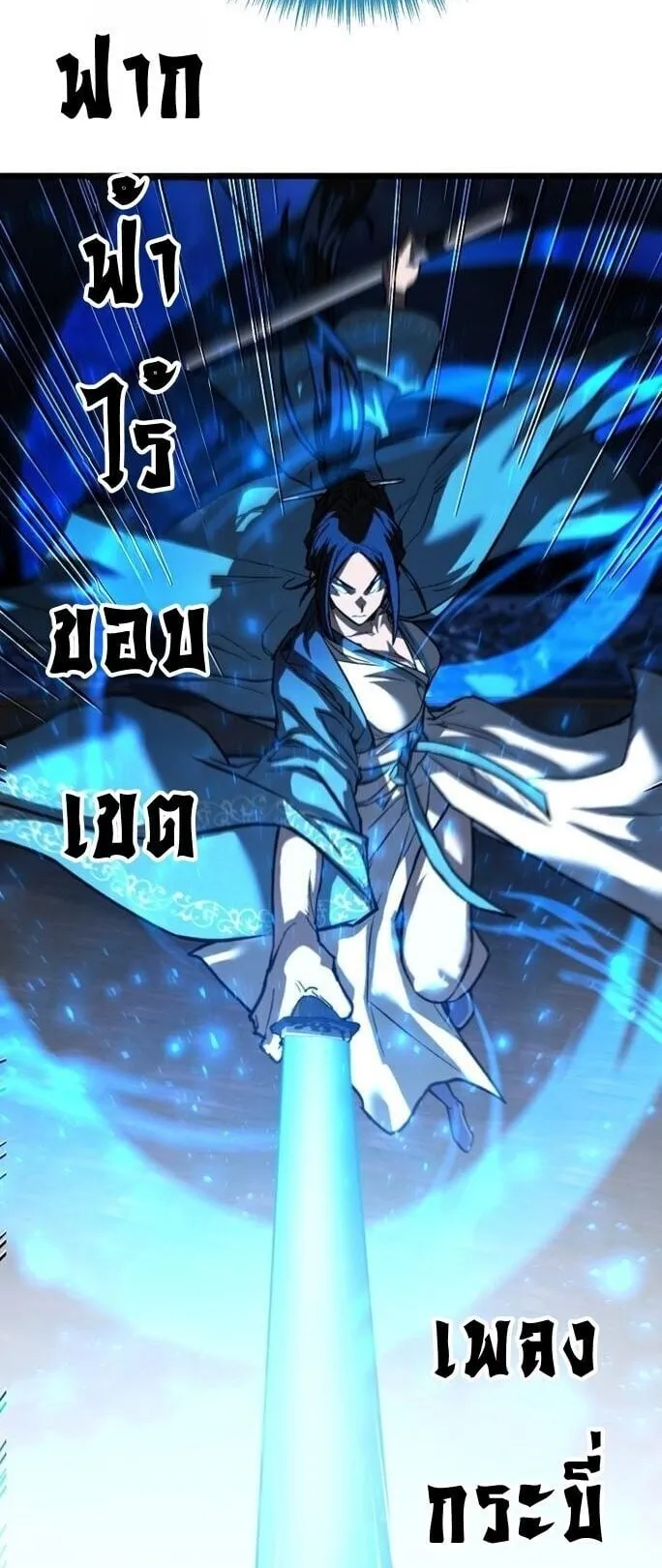 Unrivaled Spear Ghost ตอนที่ 21 หน้า 34