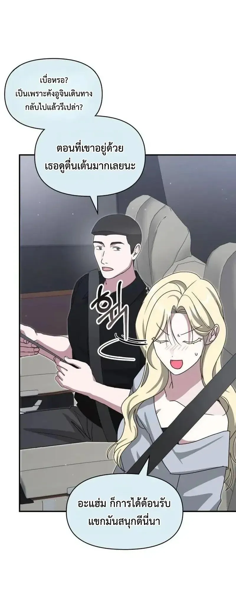 I Was Immediately Mistaken for a Monster Genius Actor ตอนที่ 117 หน้า 56