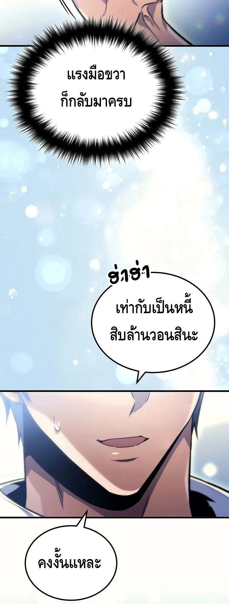 The Genius Blacksmith’s Game ตอนที่ 2 หน้า 106