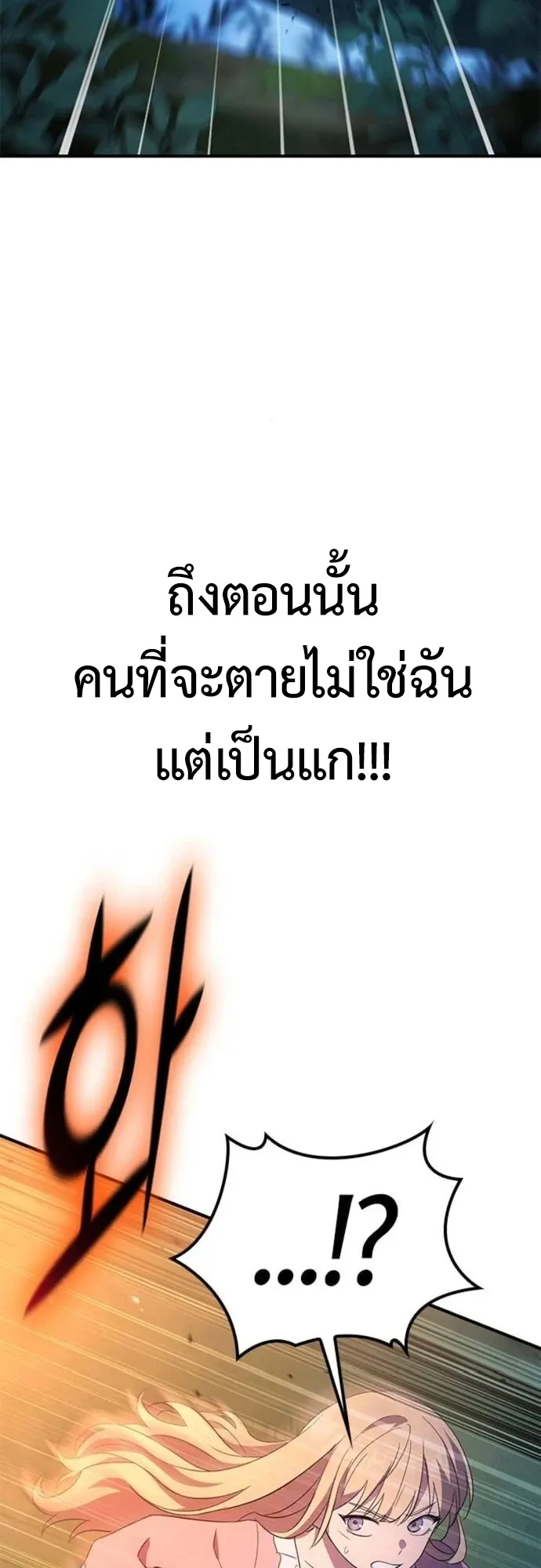 Noble Lady Reformation Guide ตอนที่ 3 หน้า 80