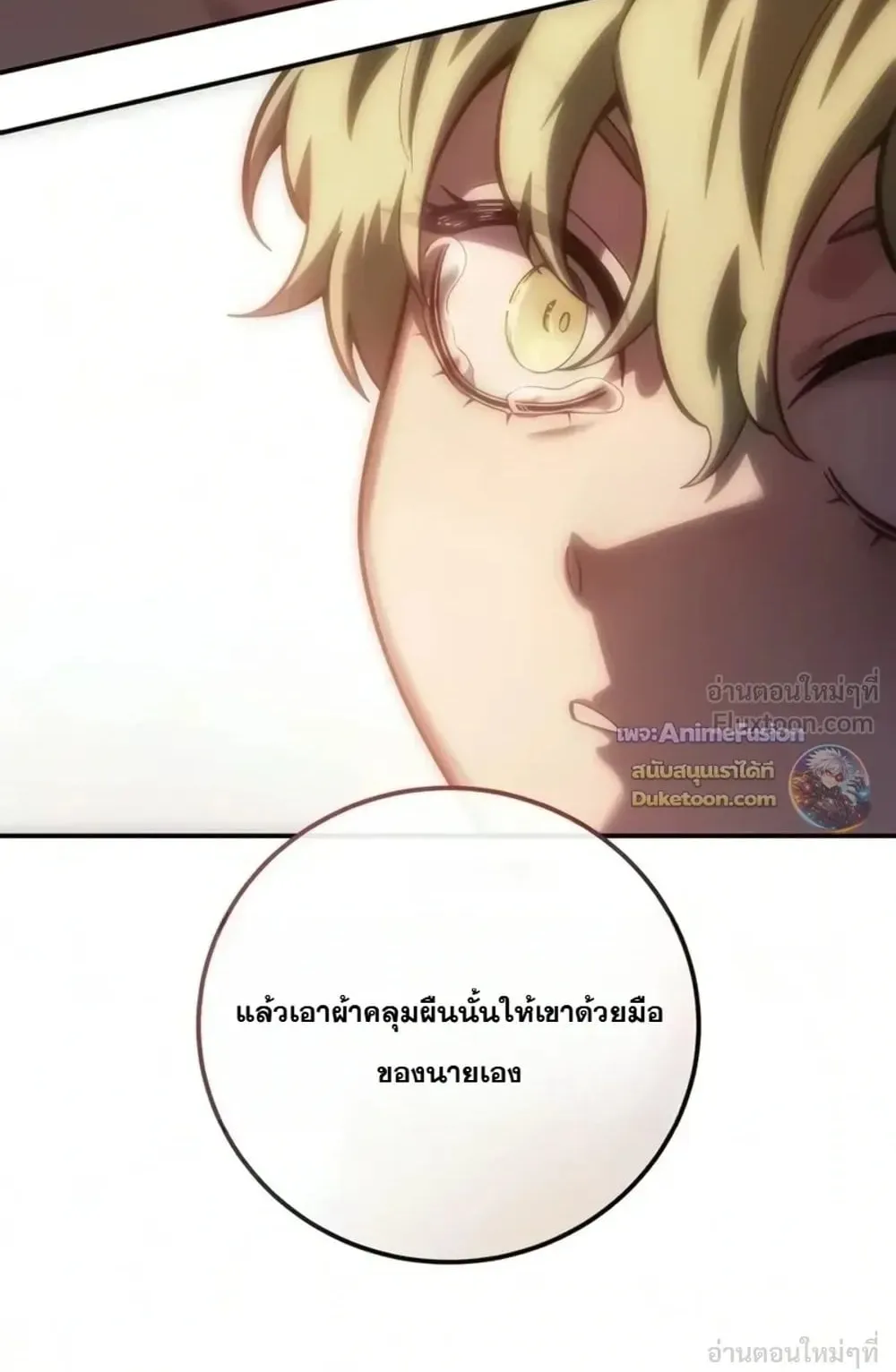 Star-Embracing Swordmaster ตอนที่ 138 หน้า 122