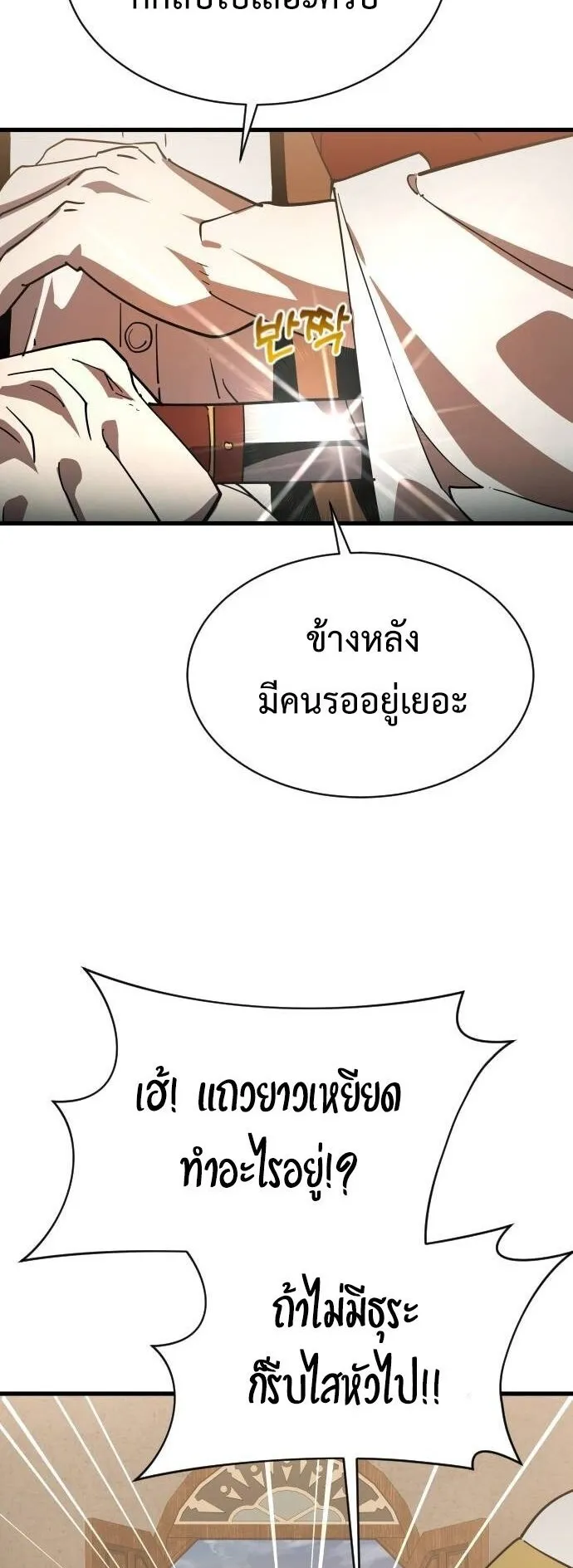 The Genius Mage Who Uses His Fists ตอนที่ 21 หน้า 34