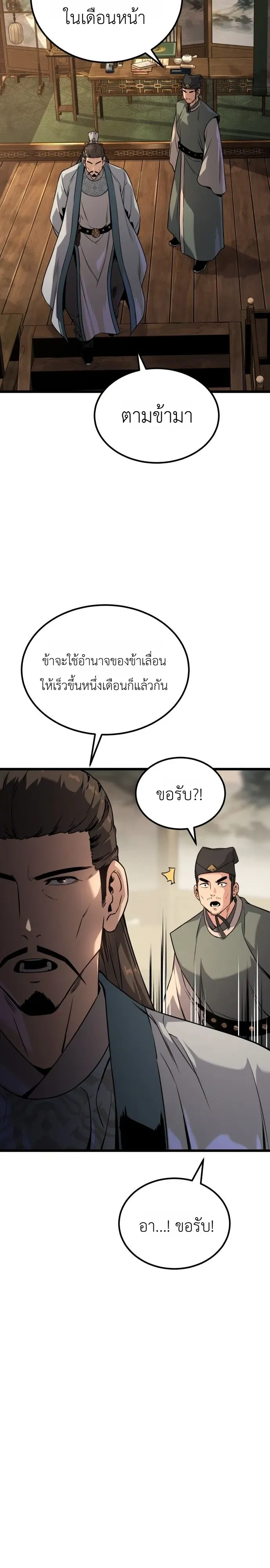The Former Supreme ตอนที่ 2 หน้า 9