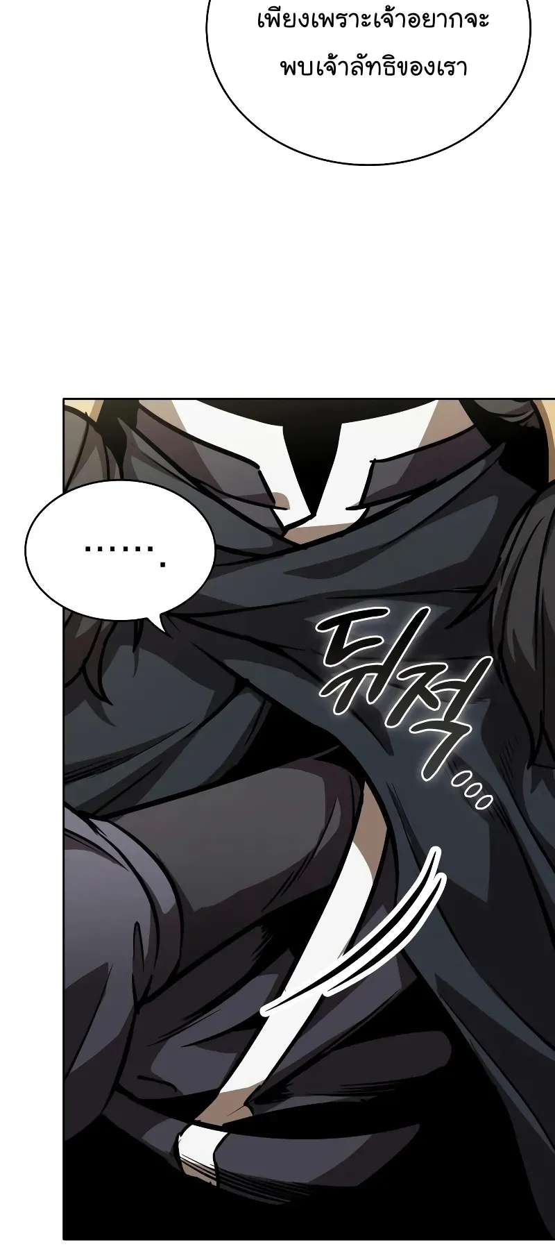 Nano Machine Chapter 240 หน้า 9