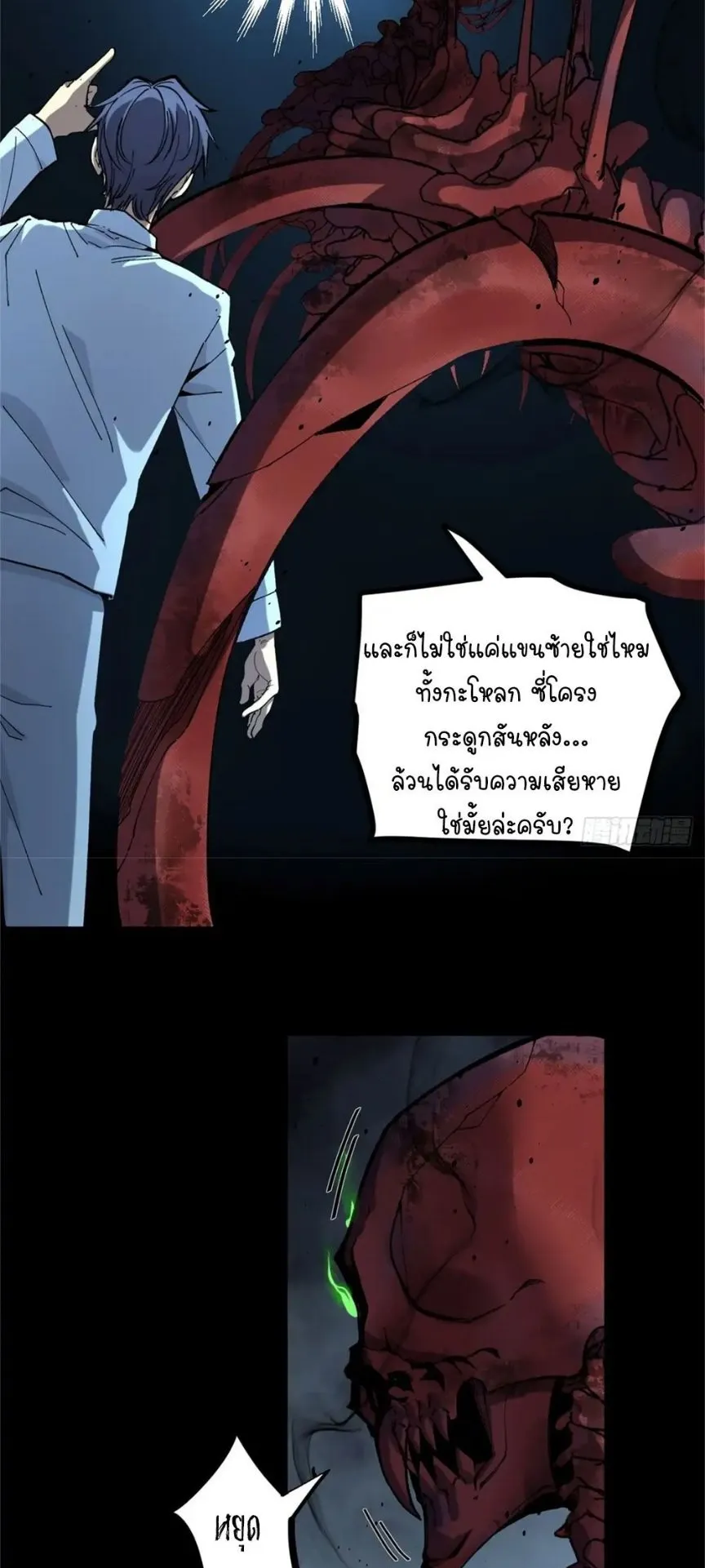 Gatekeeper of the Boundless Worlds ตอนที่ 2 หน้า 17