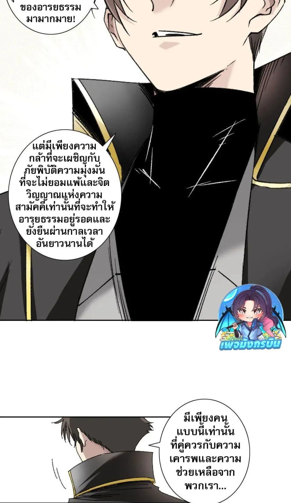 I Created a Salvation Organization ตอนที่ 21 หน้า 26