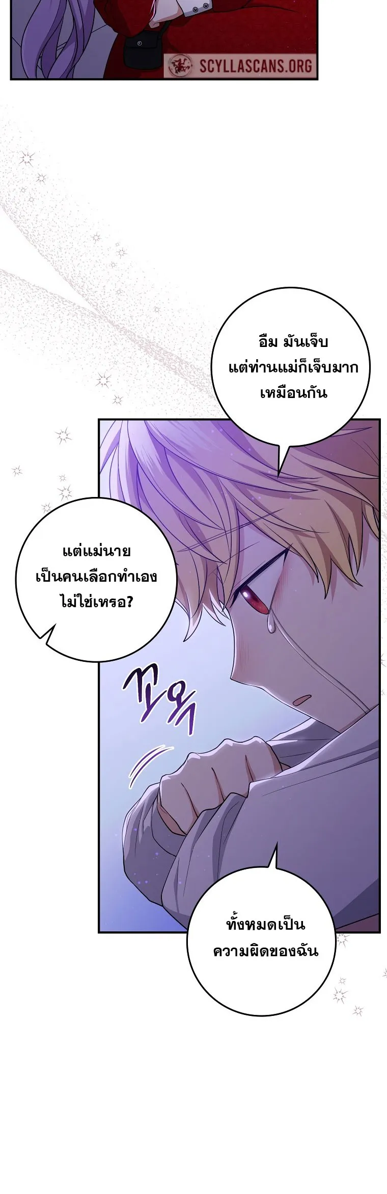 I Played the Role of the Adopted Daughter Too Well ตอนที่ 6 หน้า 48