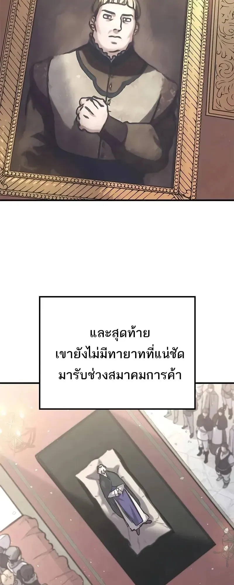 Eternally Regressing Knight ตอนที่ 37 หน้า 4