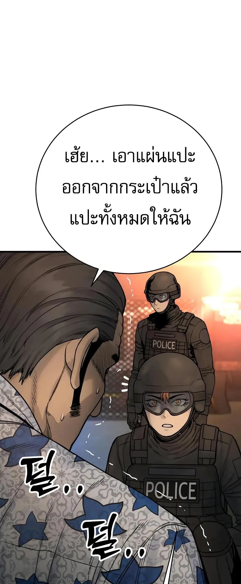 Return of the Bloodthirsty Police ตอนที่ 23 หน้า 73