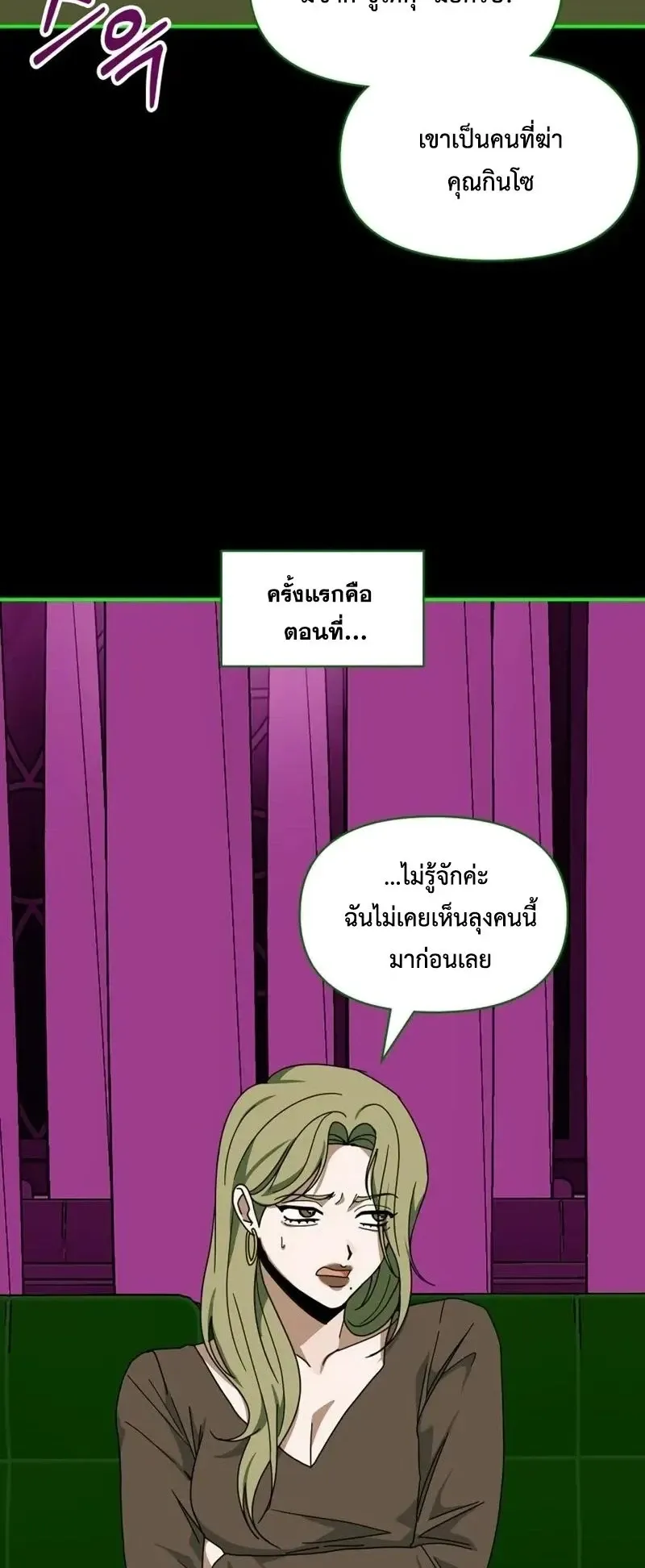 I Was Immediately Mistaken for a Monster Genius Actor ตอนที่ 92 หน้า 47