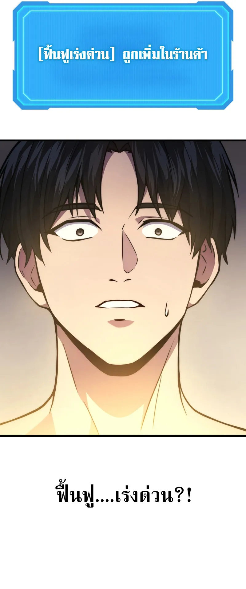 The Martial God Who Regressed Back to Level 2 ตอนที่ 2 หน้า 61