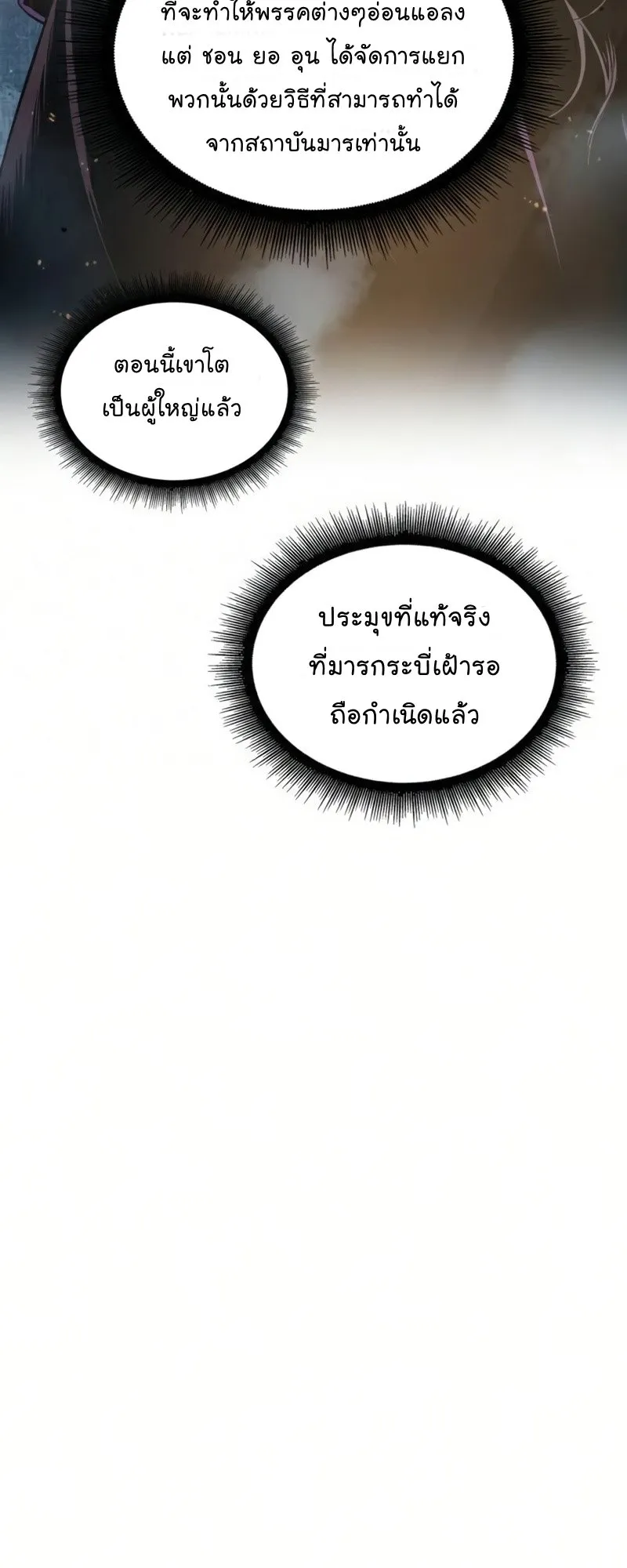 Nano Machine Chapter 87 หน้า 11