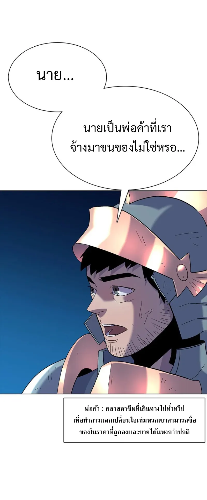 Monarch of Supreme Beings ตอนที่ 1 หน้า 115