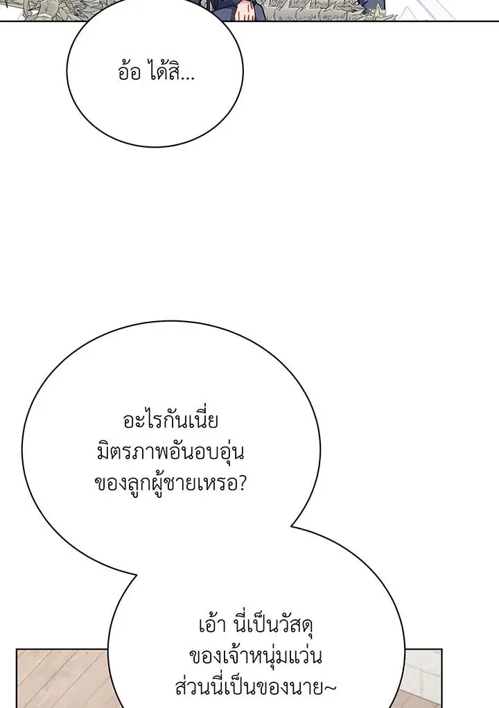 Necromancer Academy’s Genius Summoner Chapter 107 หน้า 108
