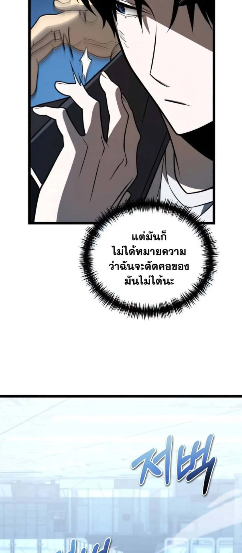 Reincarnator ตอนที่ 5 หน้า 42