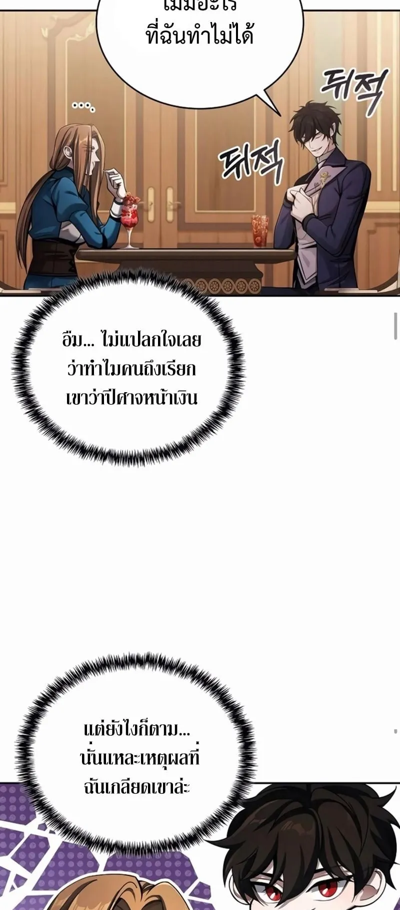 A Cadet Becomes a Prophet ตอนที่ 5 หน้า 37