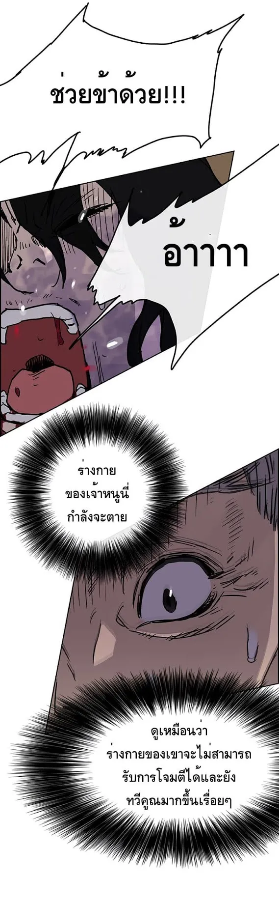 The Undefeatable Swordsman ตอนที่ 5 หน้า 43