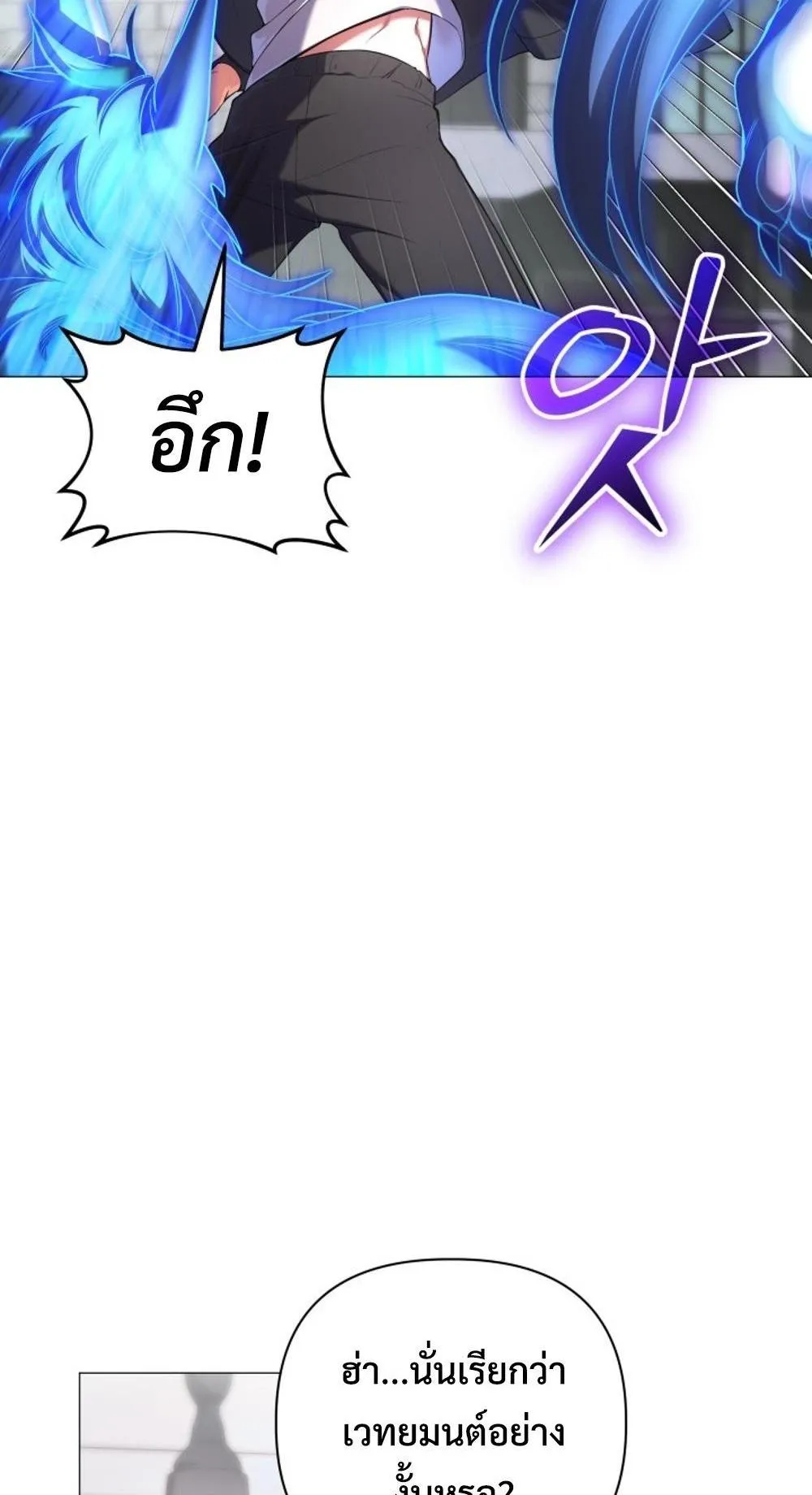 The Return of the Mythical Archmage ตอนที่ 1 หน้า 68