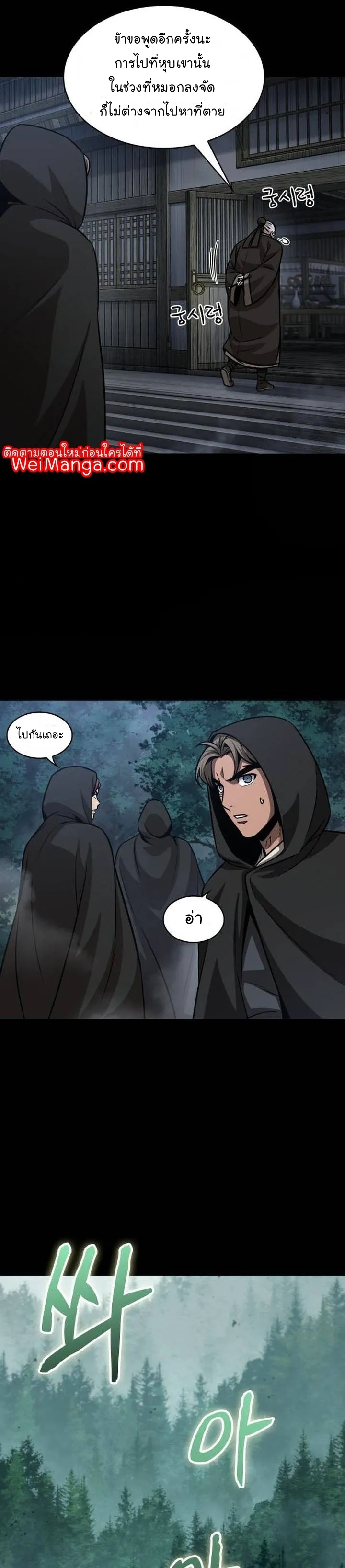 Nano Machine Chapter 140 หน้า 7