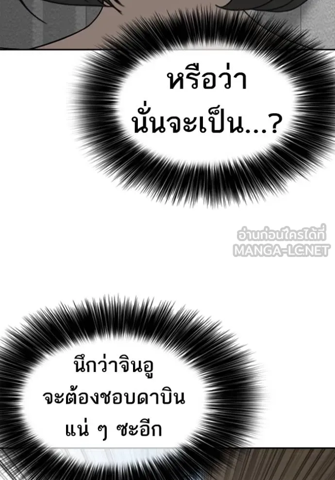 Loser Life 2 ตอนที่ 43 หน้า 87
