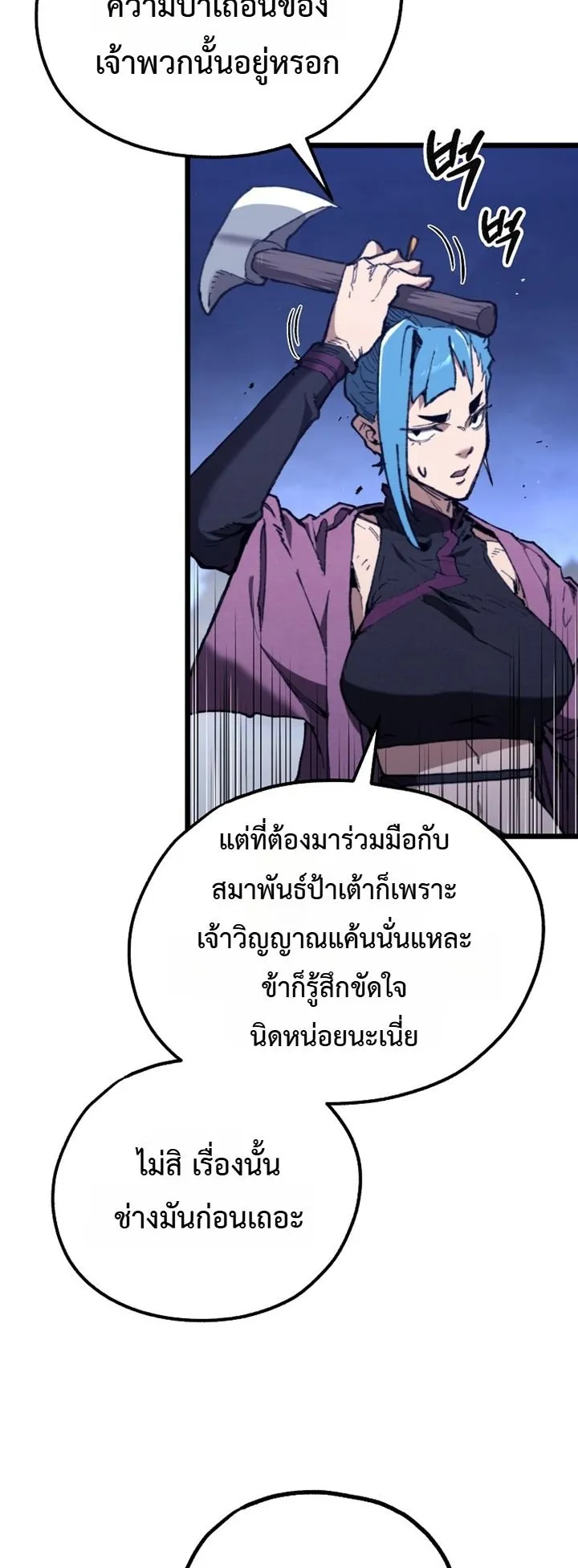 Unrivaled Spear Ghost ตอนที่ 43 หน้า 24