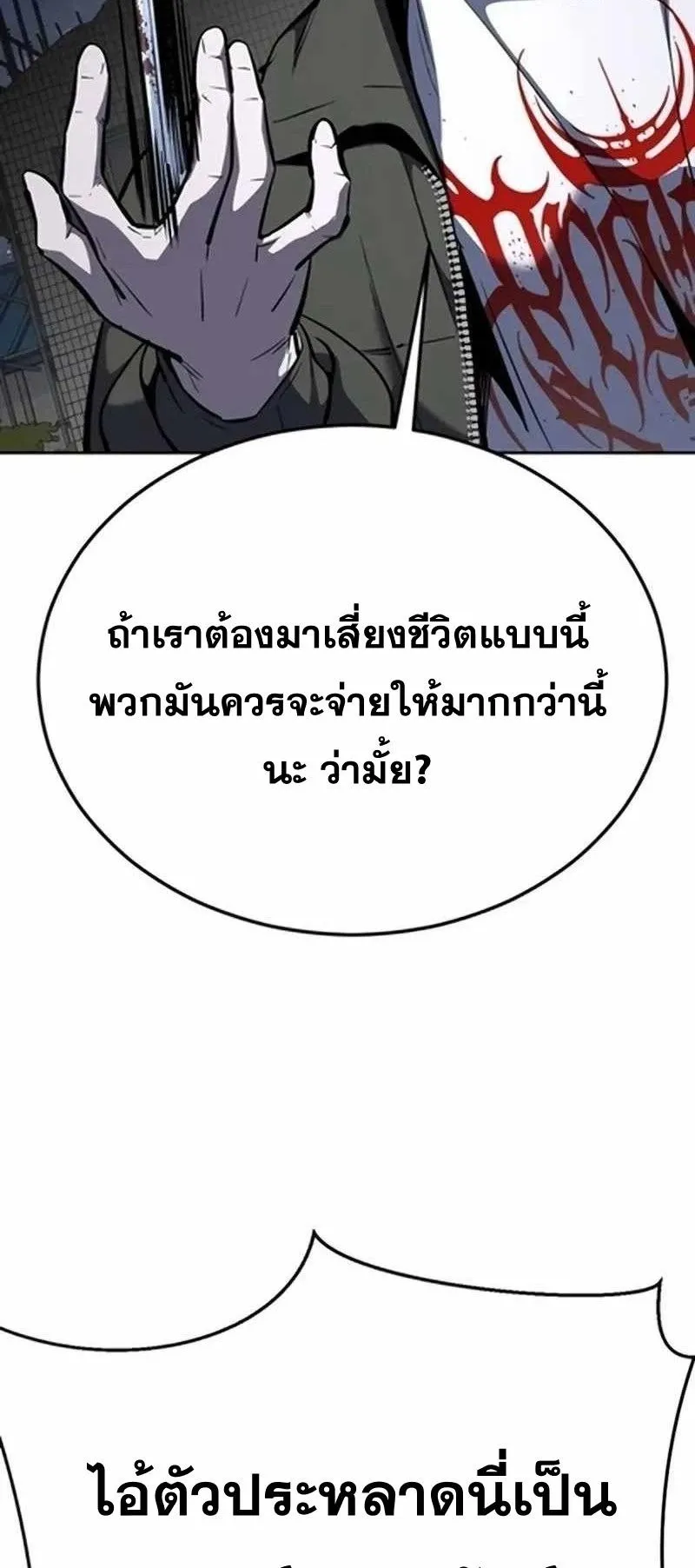 Resurrection Boy ตอนที่ 10 หน้า 95