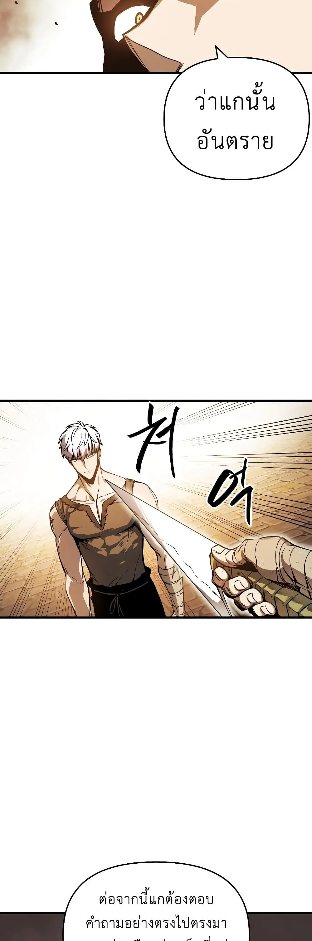 Reincarnation of the Suicidal Battle God ตอนที่ 6 หน้า 9