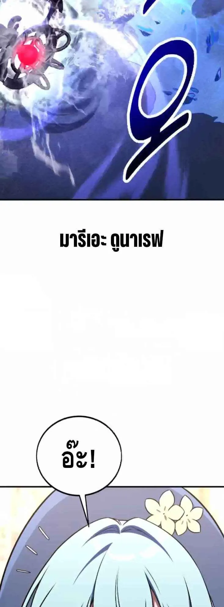 I Killed an Academy Player ตอนที่ 94 หน้า 66