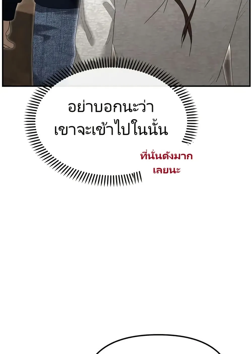 The Cop Is Too Strong ตอนที่ 12 หน้า 148