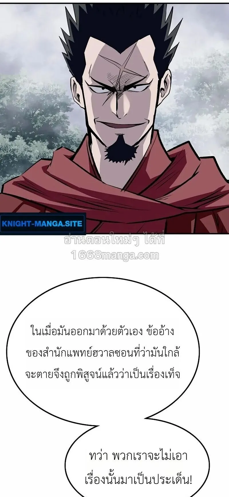 The Supreme Demonic Sword ตอนที่ 34 หน้า 68
