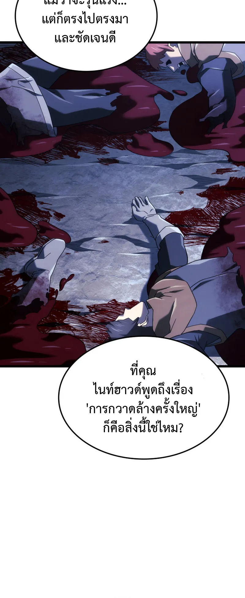 Revenge of the Iron-Blooded Sword Hound ตอนที่ 131 หน้า 76