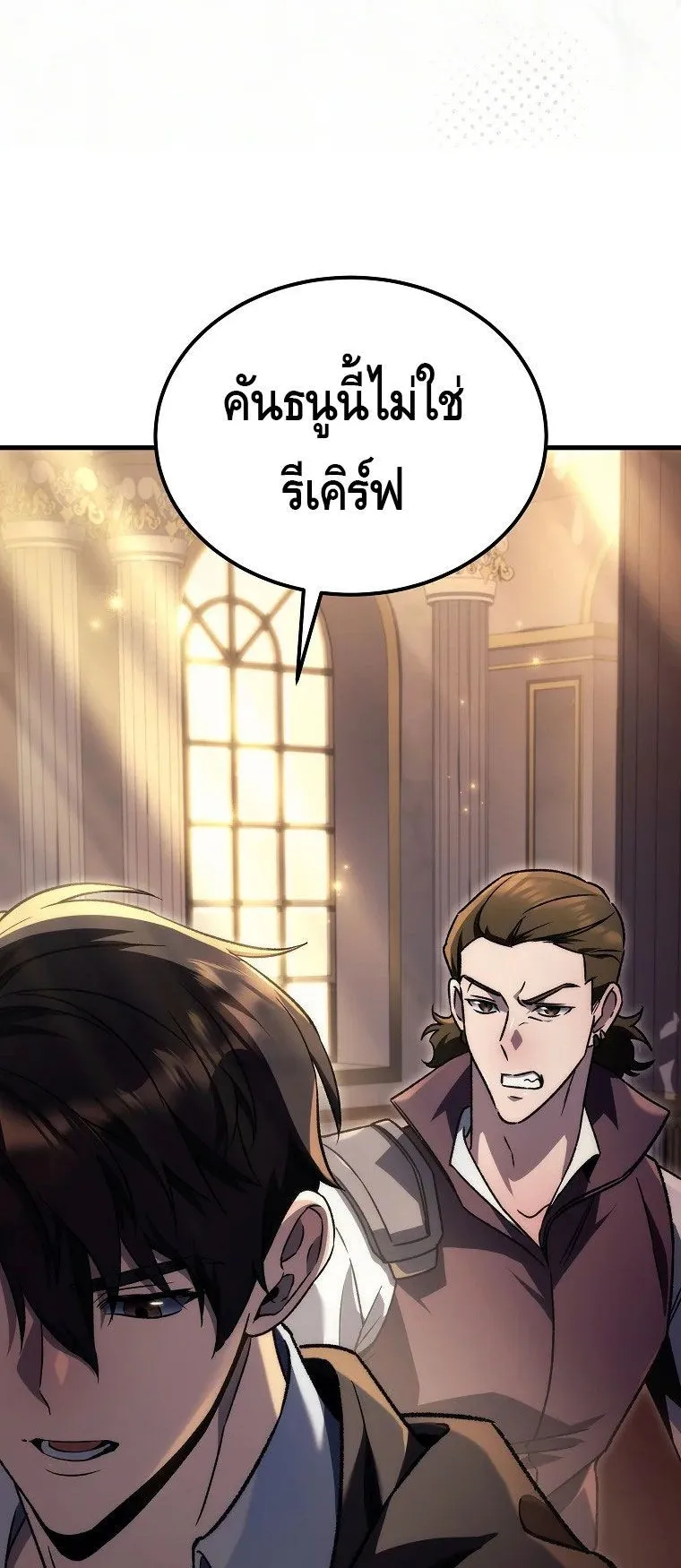 The Genius Blacksmith’s Game ตอนที่ 6 หน้า 16