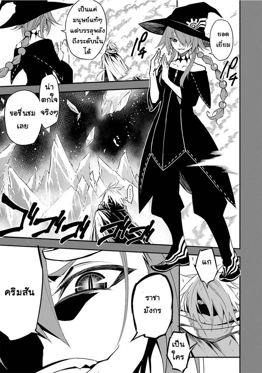 Ragna Crimson ตอนที่ 3 หน้า 21