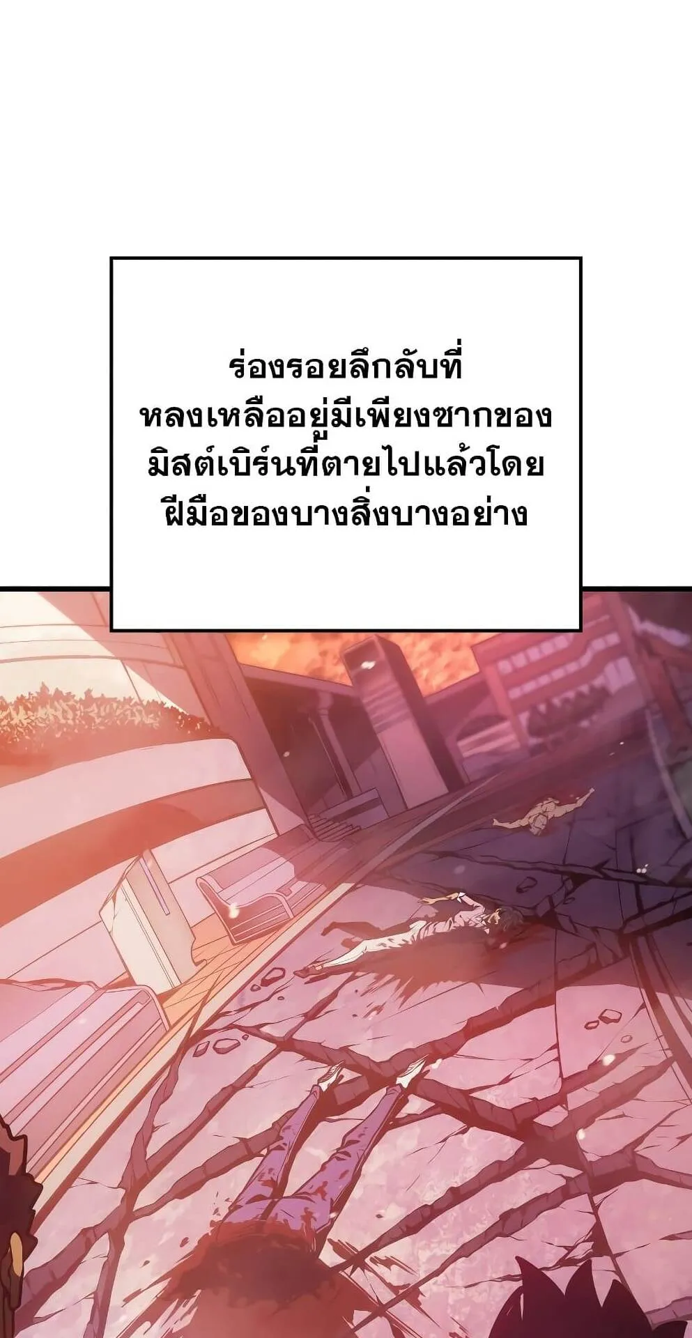 Solo Leveling: Ragnarok ตอนที่ 4 หน้า 22