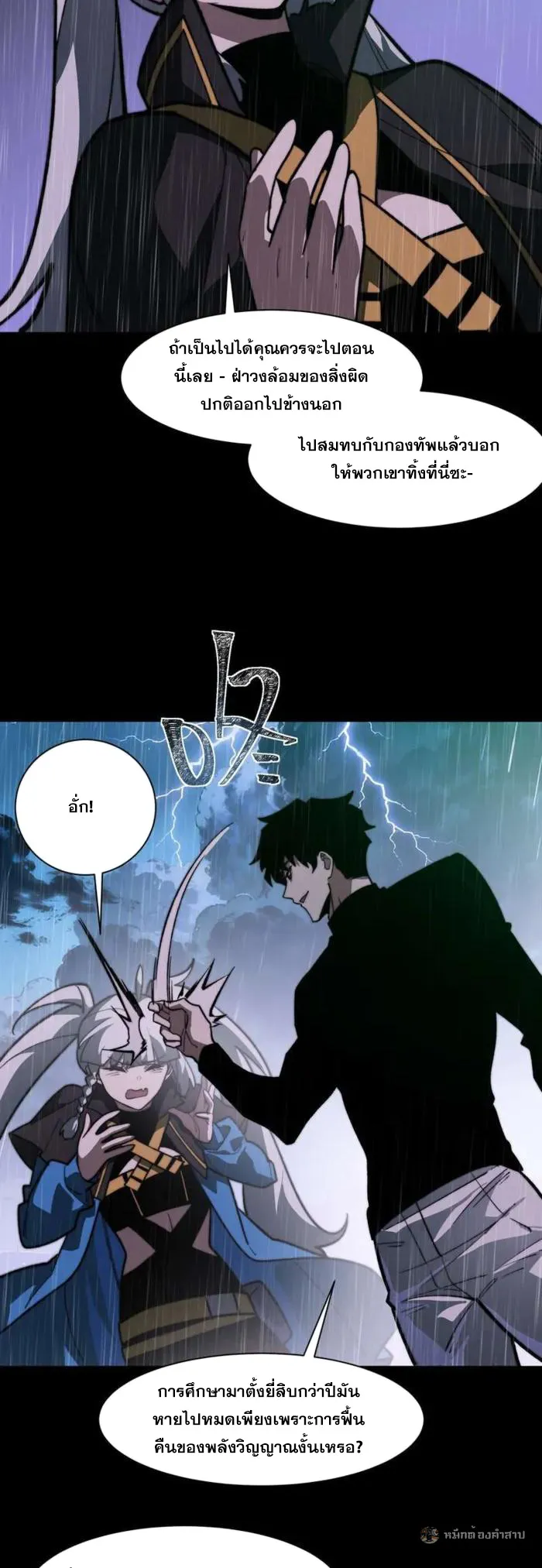 After breaking up with the school beauty, I became a martial arts master ตอนที่ 33 หน้า 24