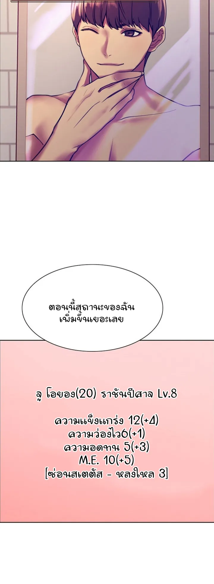 Sex-Stop Watch ตอนที่ 15 หน้า 4