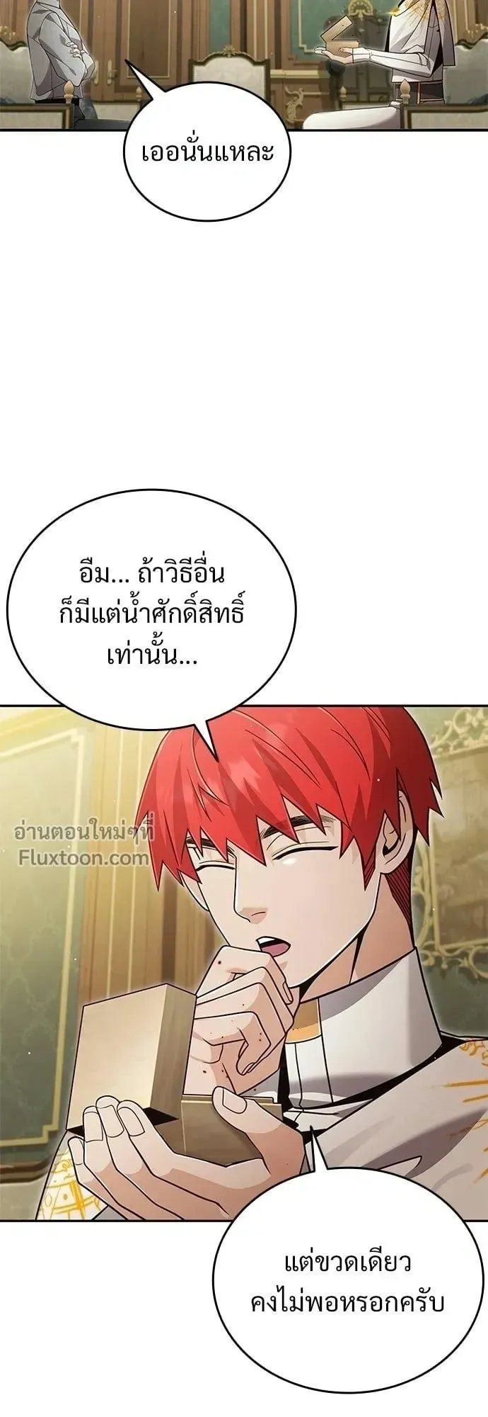 A Cadet Becomes a Prophet ตอนที่ 35 หน้า 13